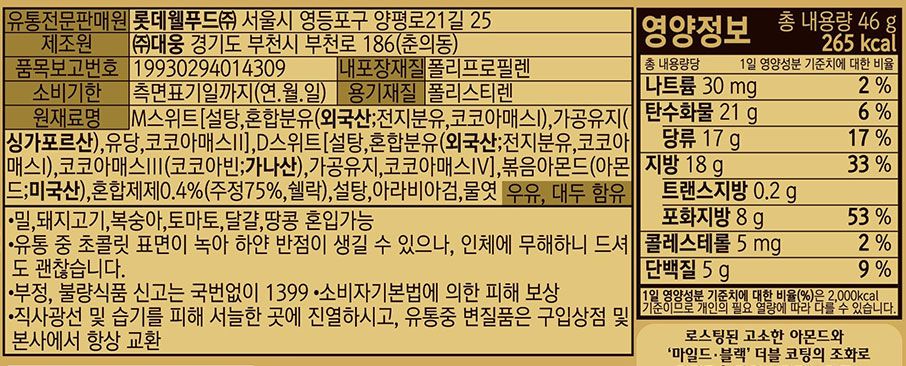 [롯데웰푸드] 제과 세트
